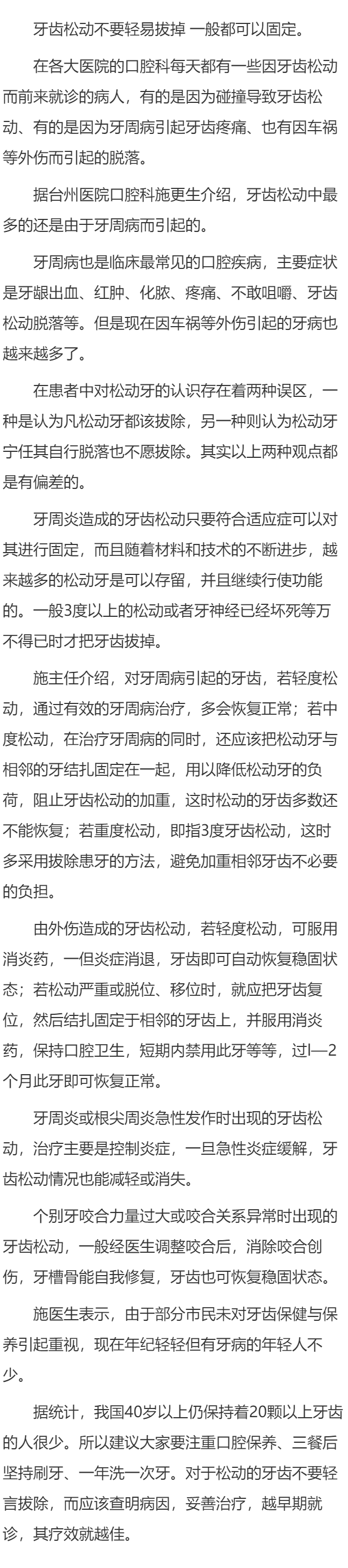 牙齿松动要不要拔掉