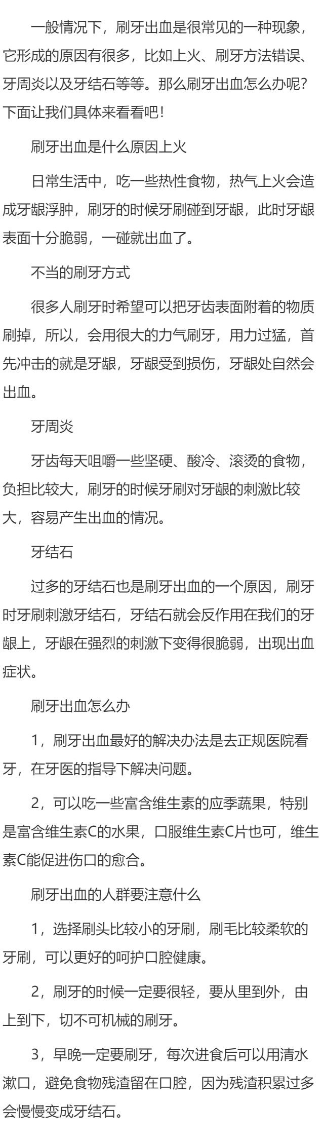 刷牙出血该这么办呢