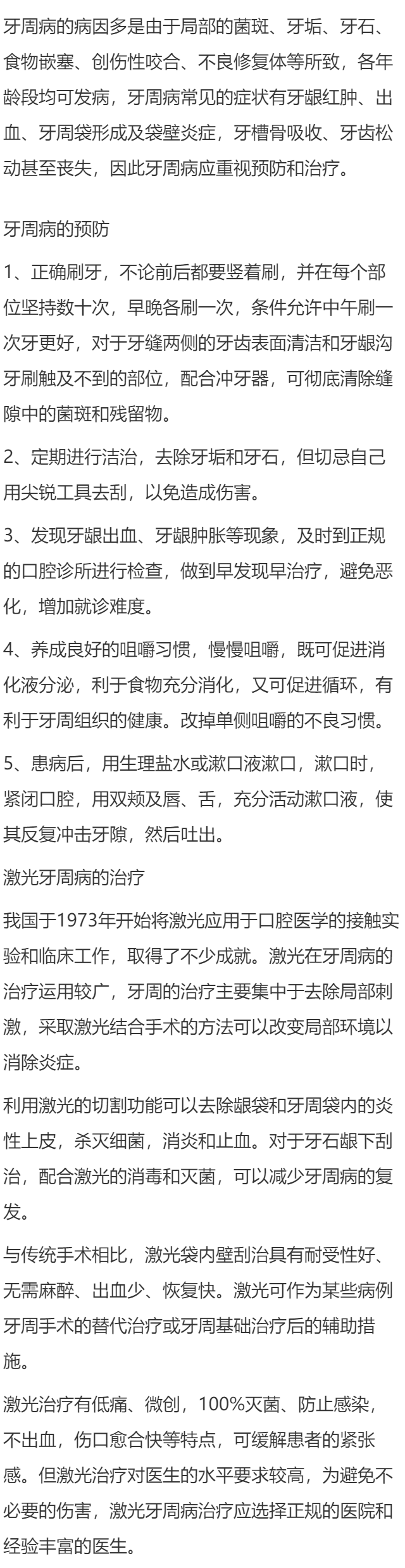 激光牙周病的治疗