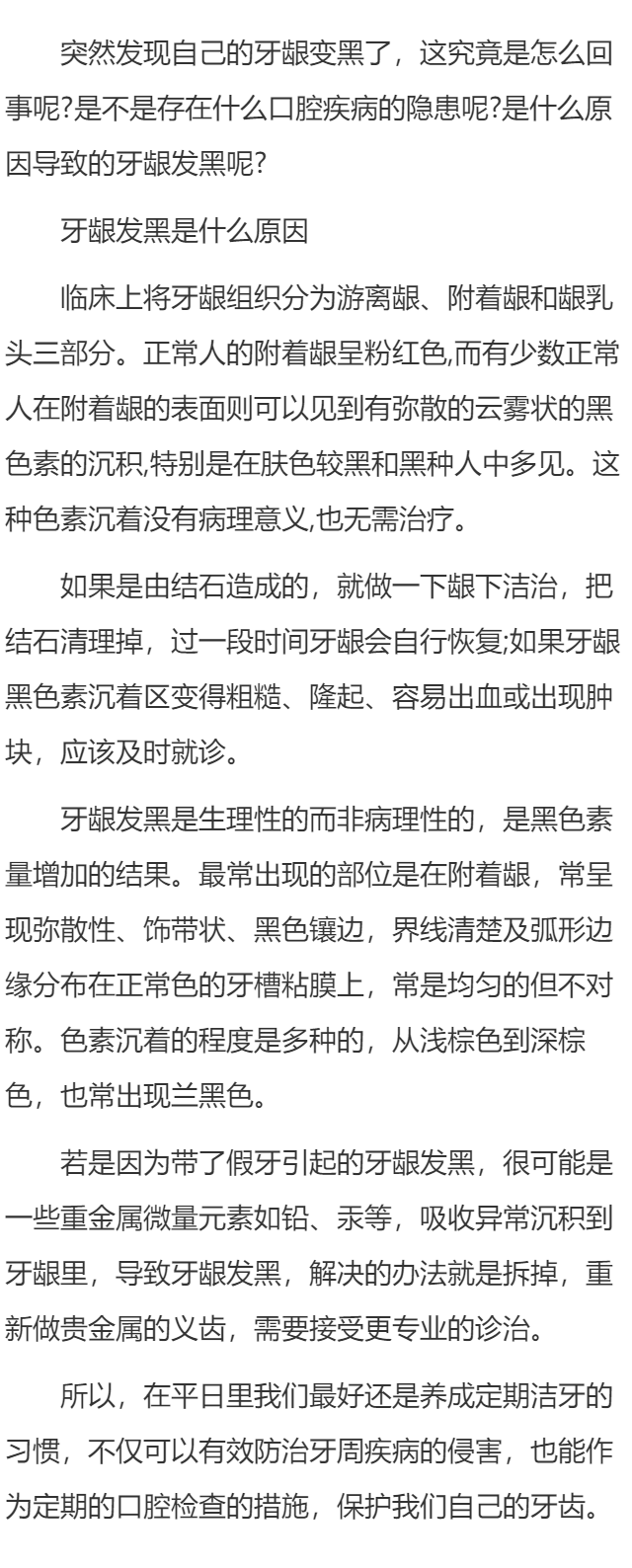 牙龈是黑色的怎么回事