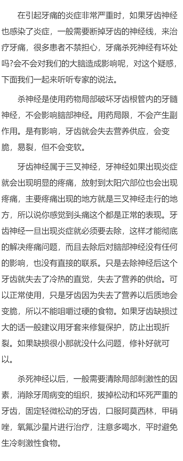 烧神经线对牙好不好
