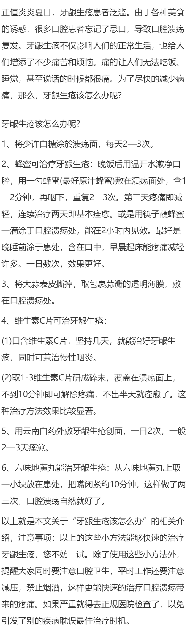 牙龈生疮该怎么办