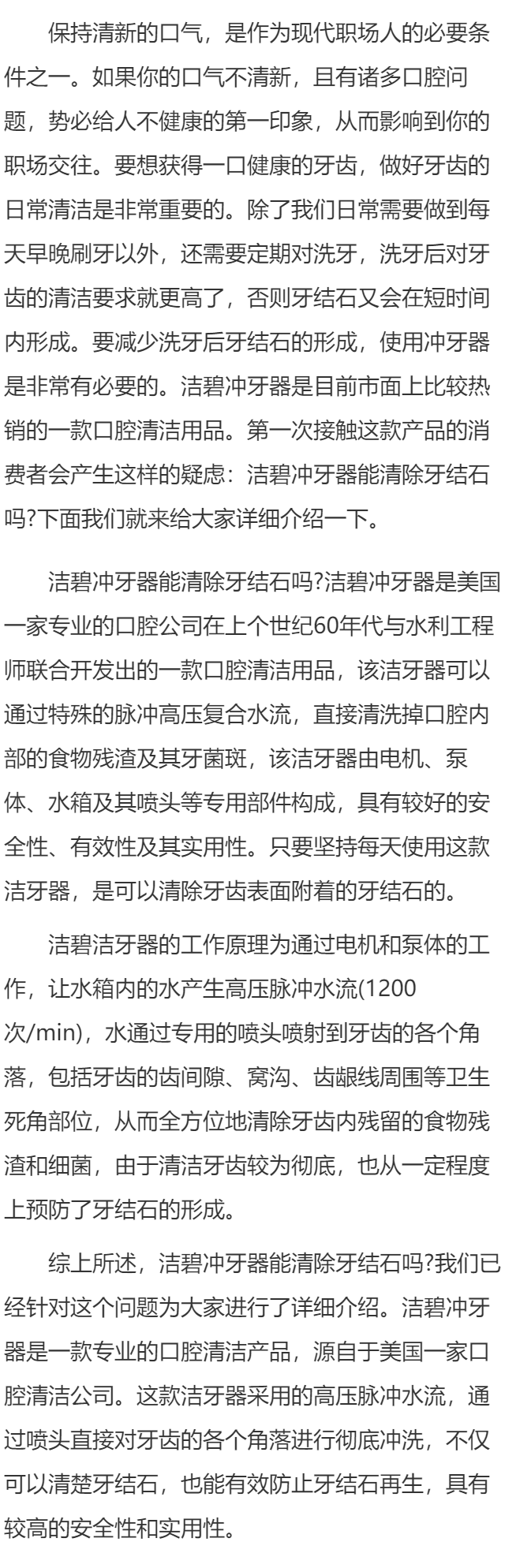 洁碧冲牙器能清除牙结石吗