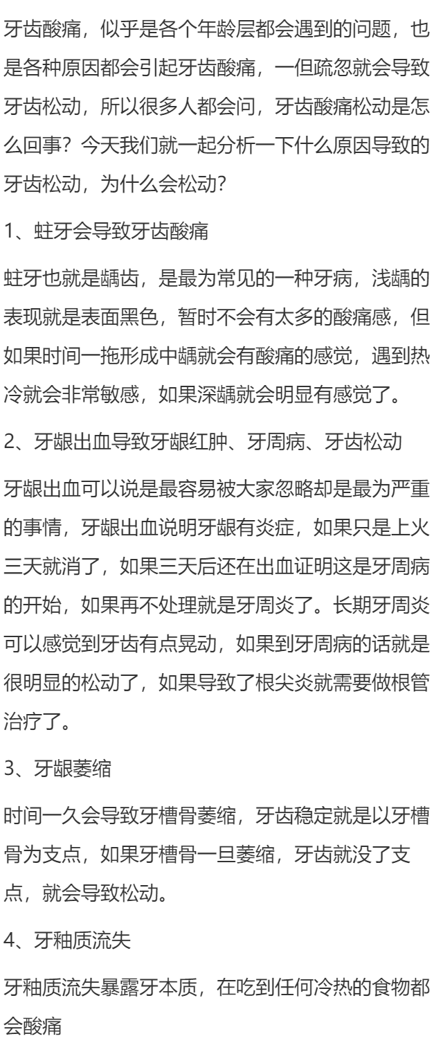 牙齿疼痛又松动是怎么回事？