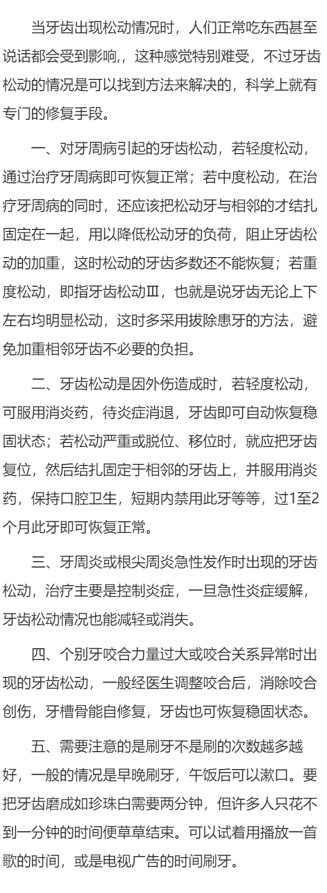 牙齿松动能修复吗