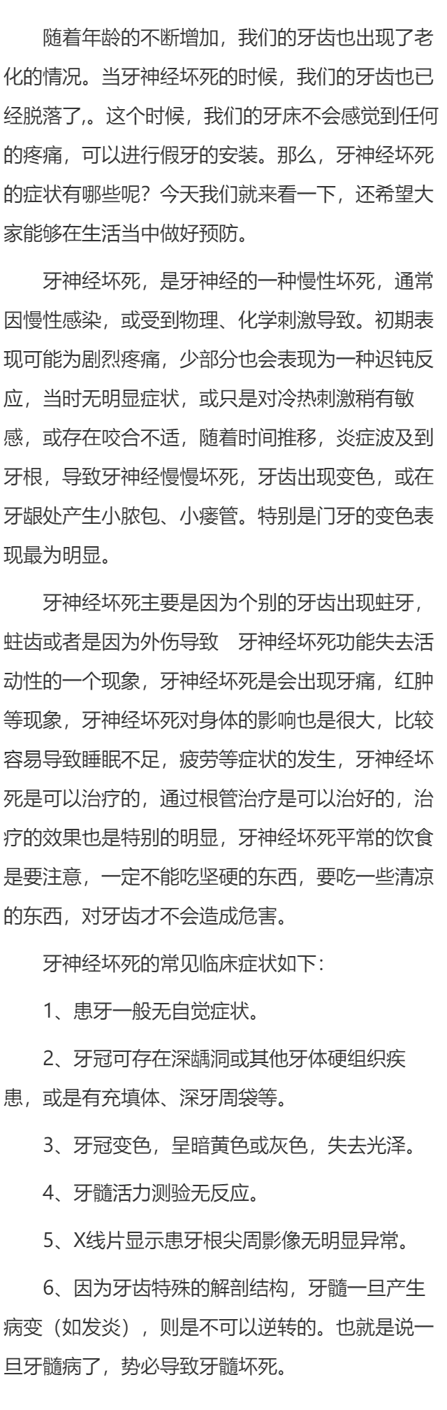 牙神经坏死的症状有哪些