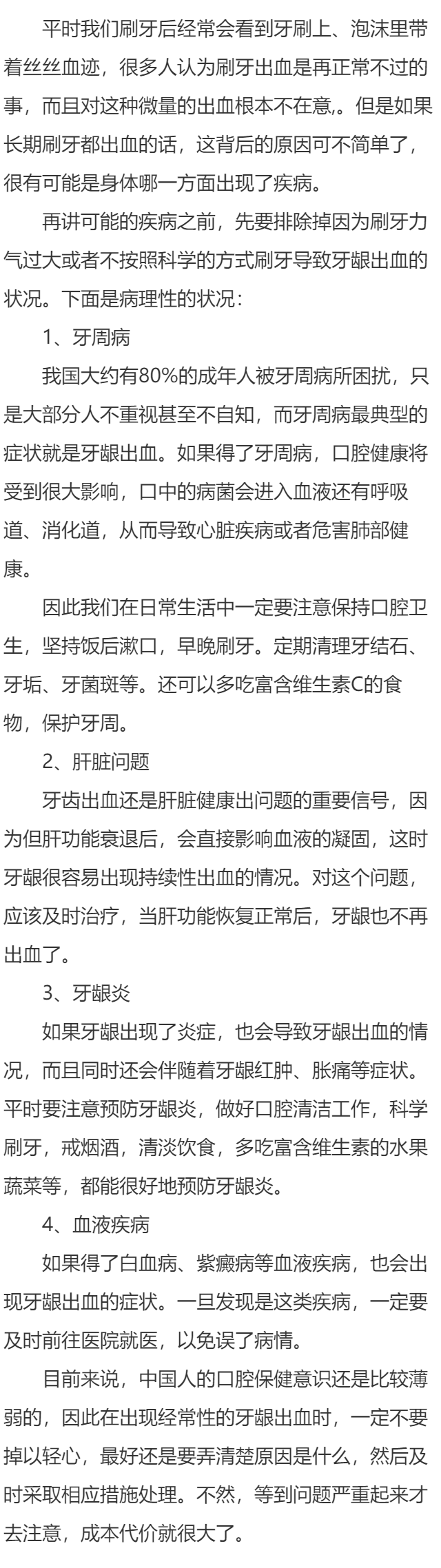 刷牙老出血什么原因？