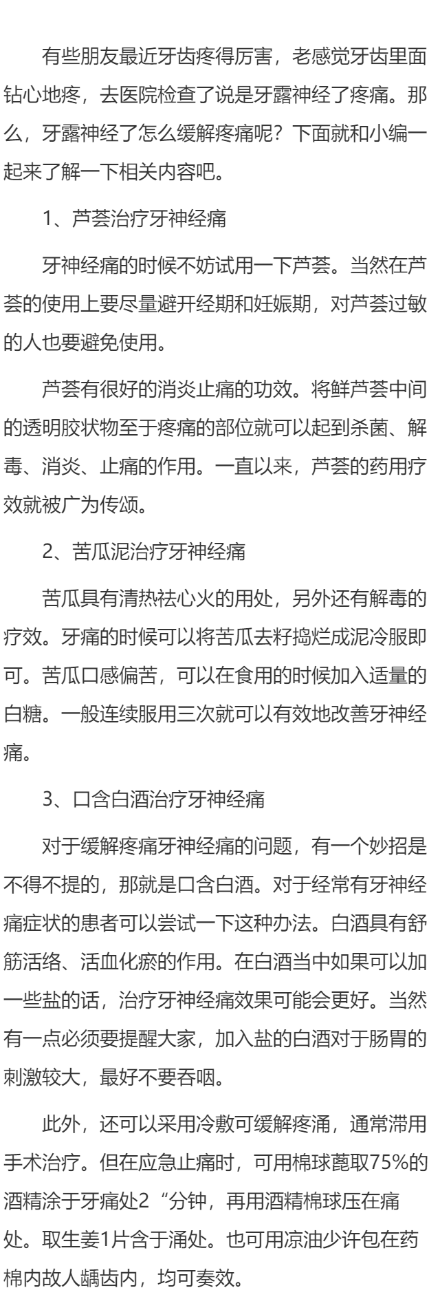 牙露神经了怎么缓解疼痛