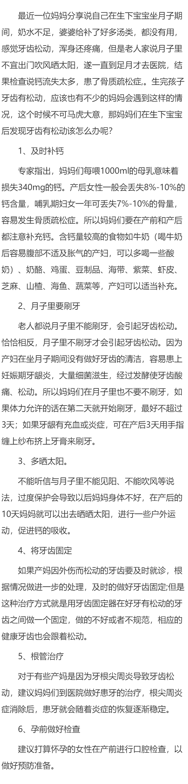 生完孩子牙齿松动怎么办