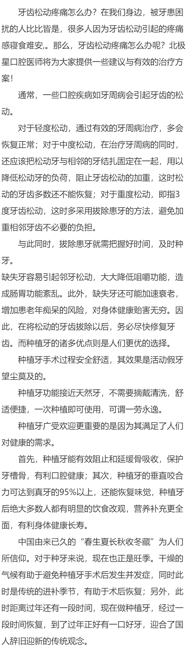 大牙松动疼痛怎么办？