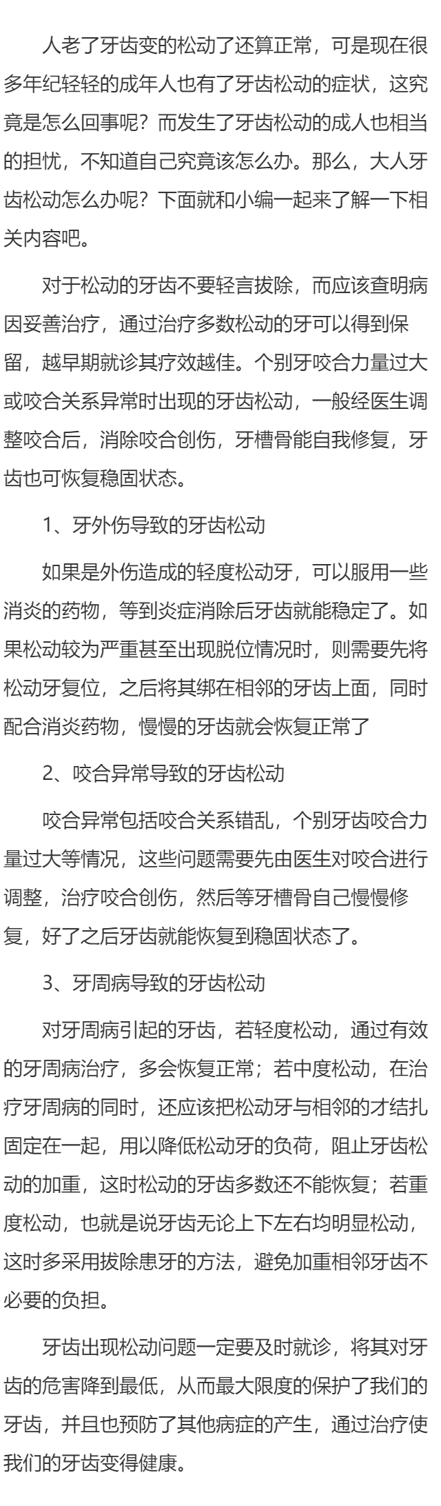 大人牙齿松动怎么办
