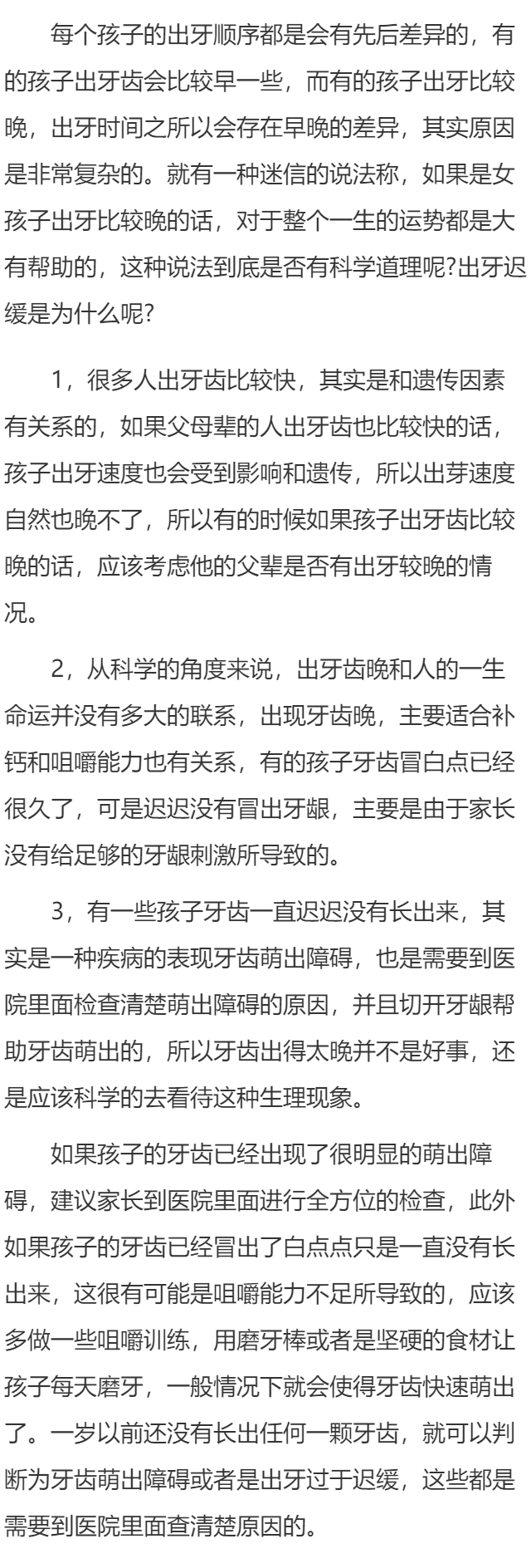 女孩长牙晚有福气例子  出牙晚的原因是什么