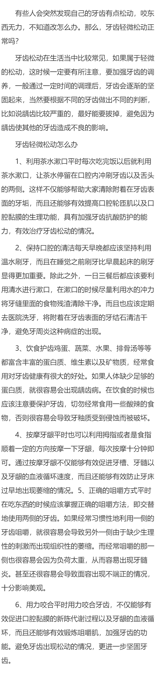 牙齿轻微松动正常吗