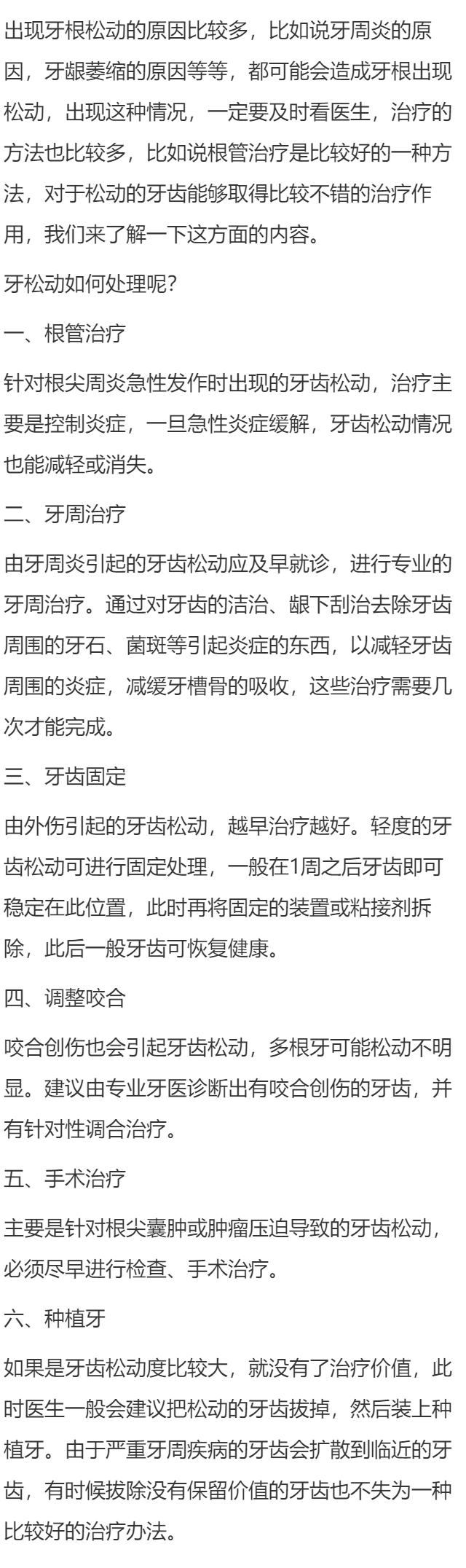 牙松动如何处理呢