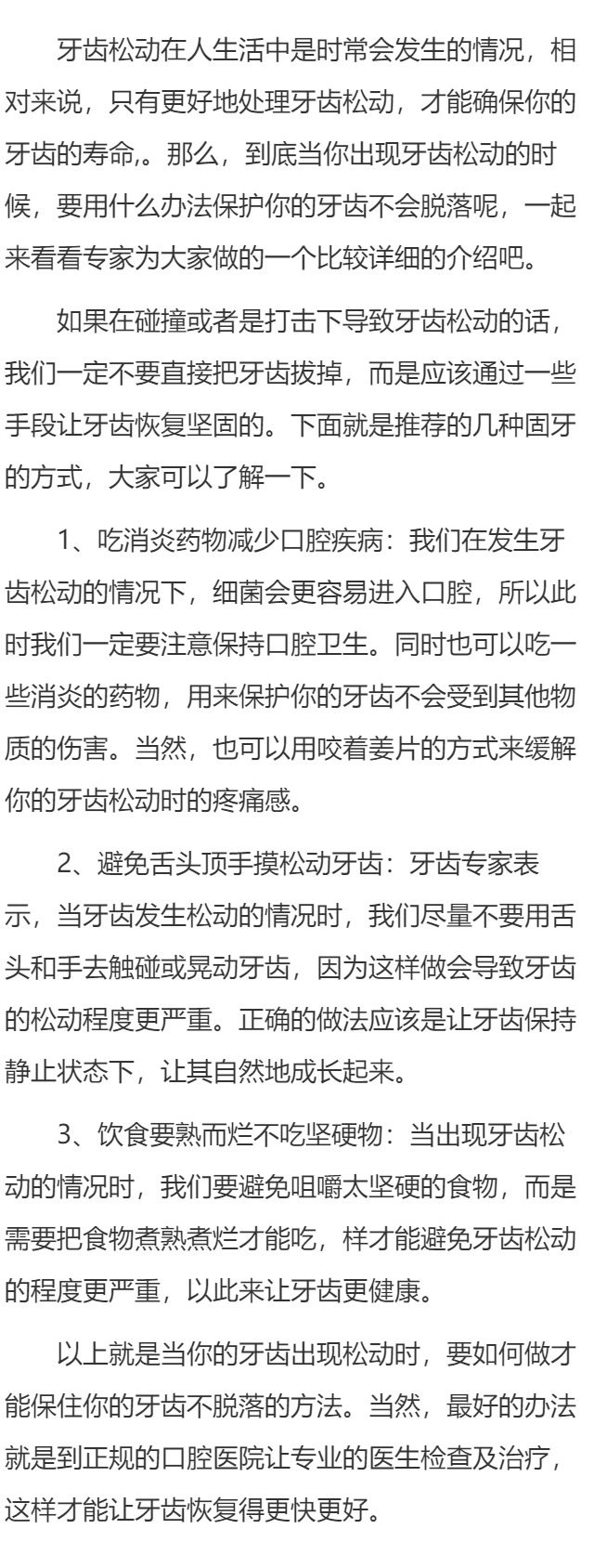 牙齿松动疼痛怎么办