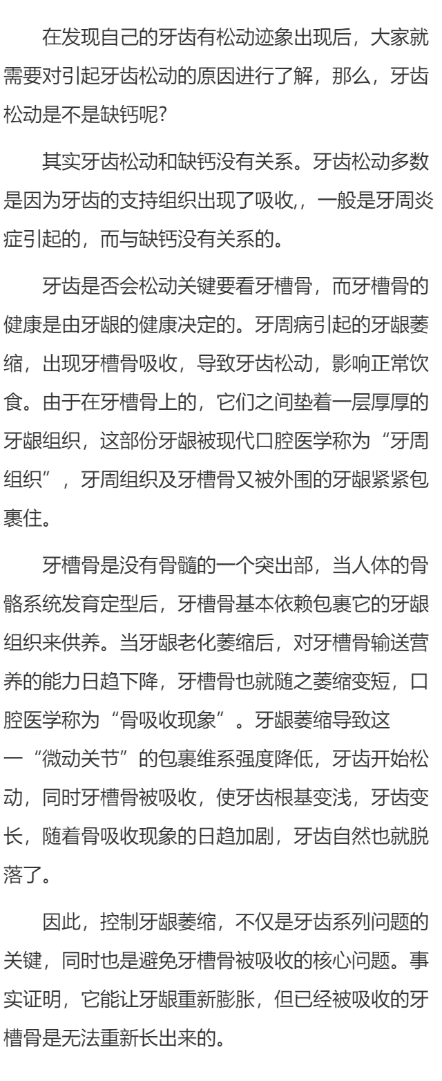 牙齿松动是缺钙吗
