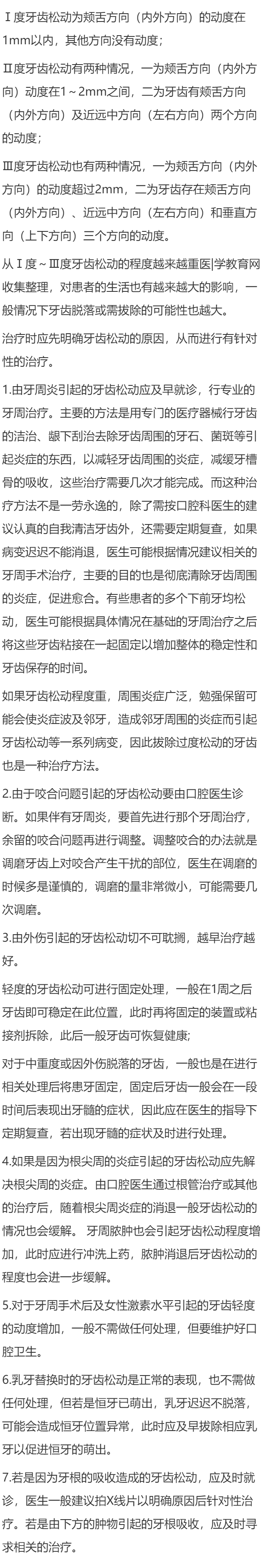 牙齿松动度怎样分级 以及怎么治疗