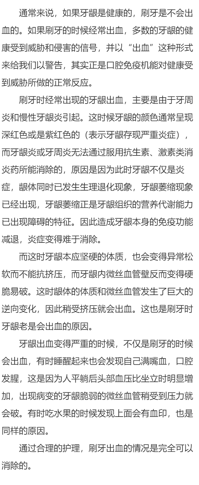 刷牙出血怎么回事？