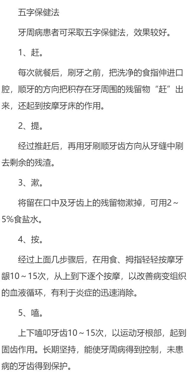 牙周病应该如何预防？