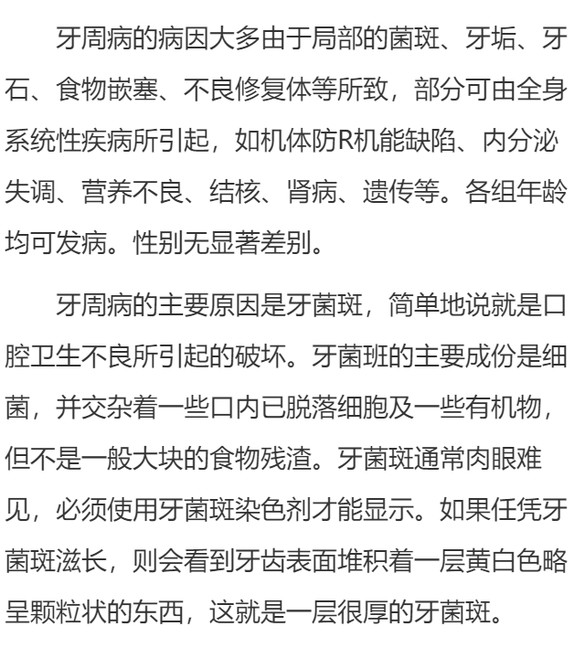 牙周病是由什么原因引起的？