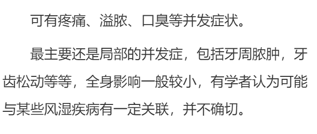 牙周病可以并发哪些疾病？