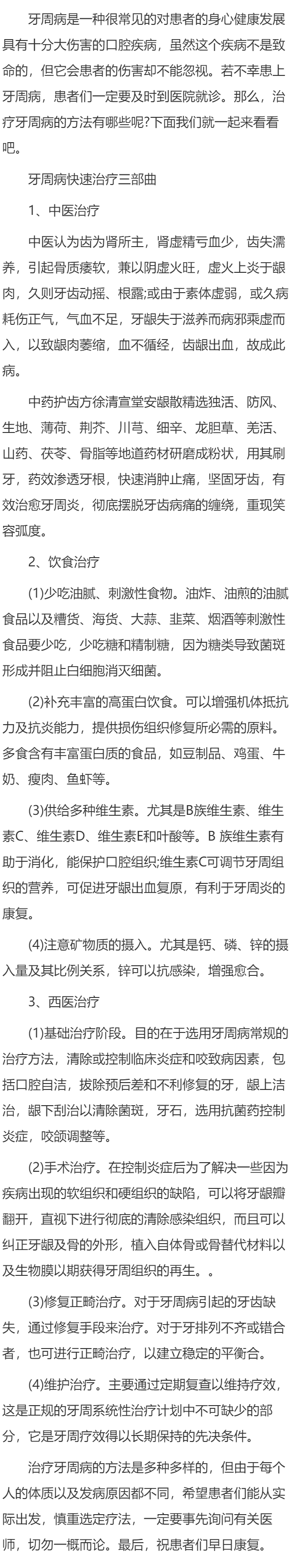 怎样治疗牙周病
