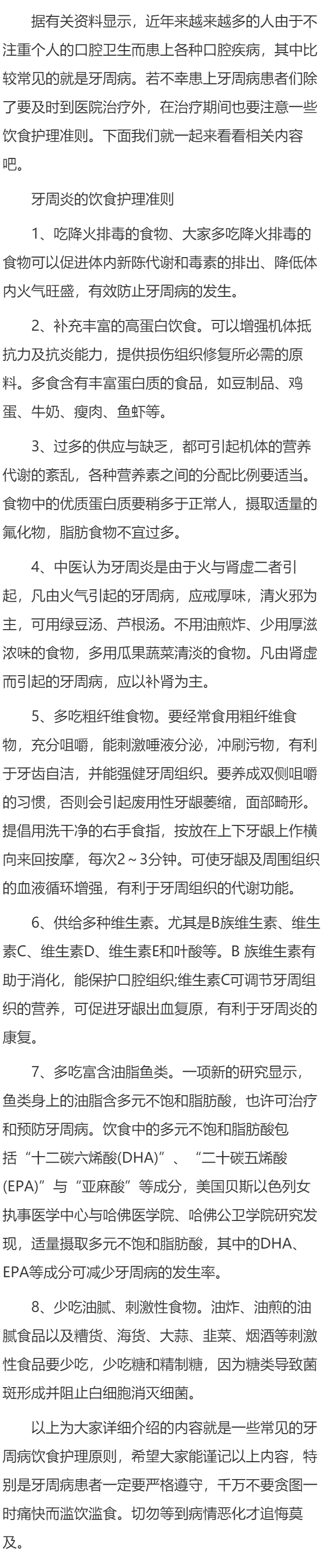 牙周病有哪些饮食护理准则