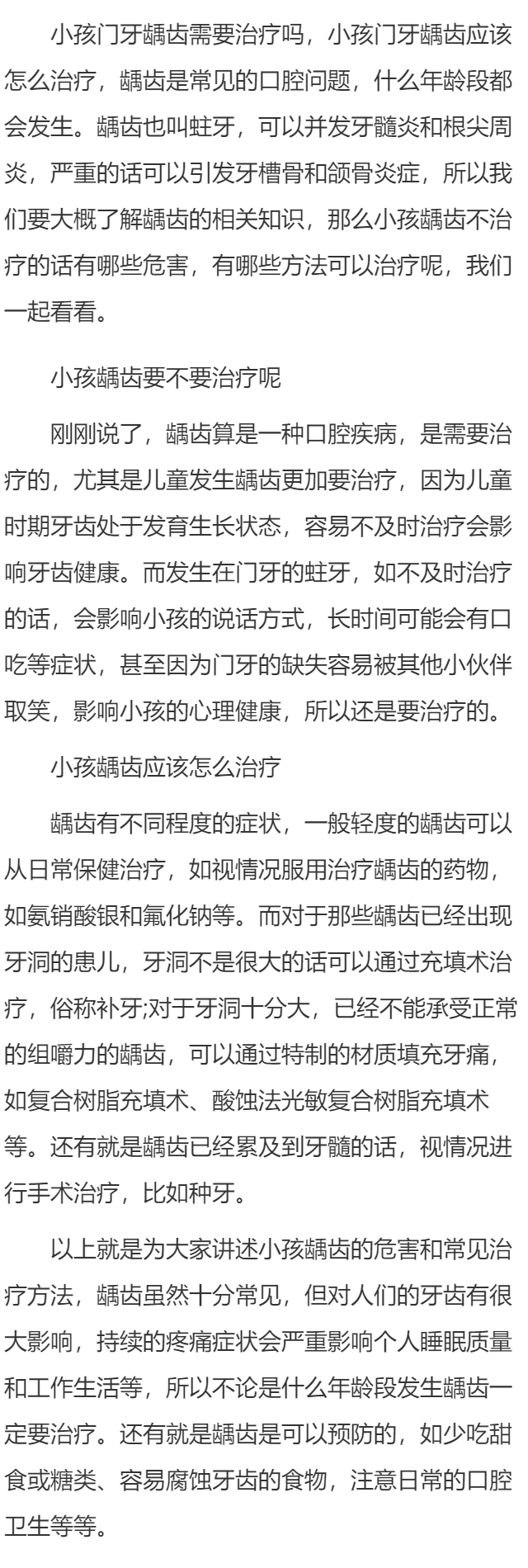 小孩门牙龋齿用治吗 小孩门牙龋齿怎么办