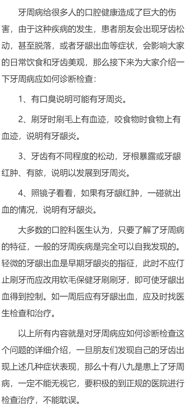 牙周病应如何诊断检查