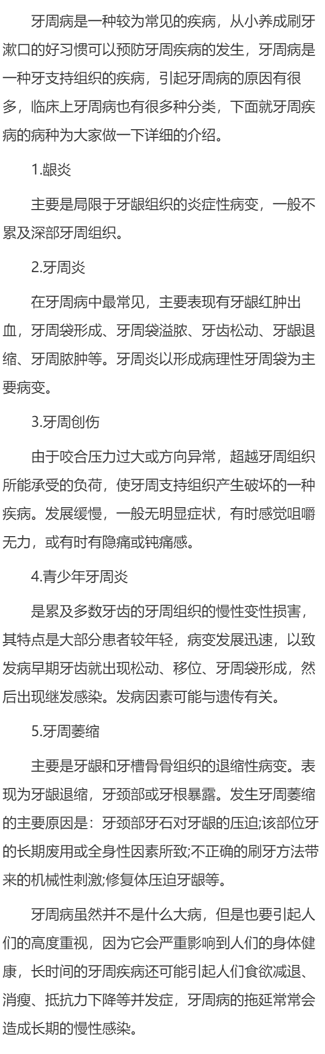 牙周病有哪些分类和病种？