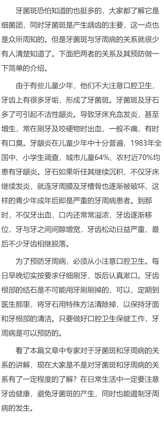 牙菌斑和牙周病有什么关系