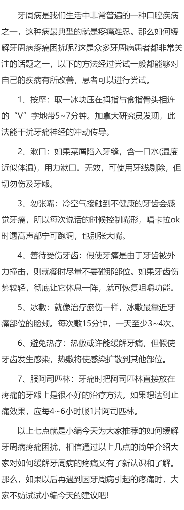 如何缓解牙周病疼痛困扰
