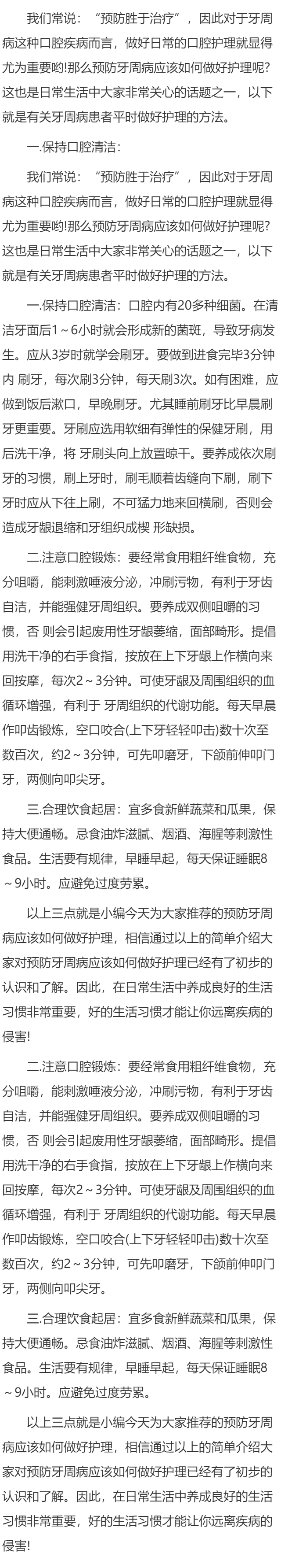 预防牙周病应该如何做好护理