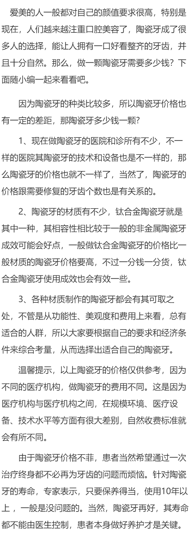 做一颗陶瓷牙需要多少钱？