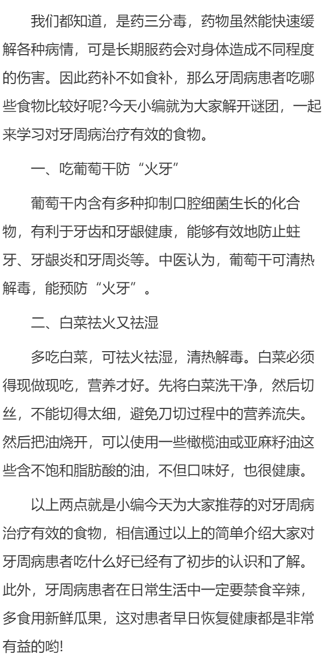 对牙周病治疗有效的食物