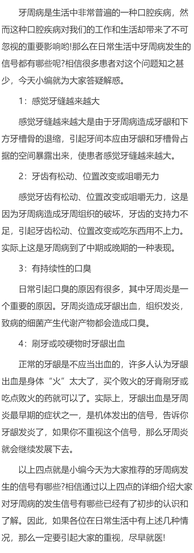 牙周病发生的信号有哪些