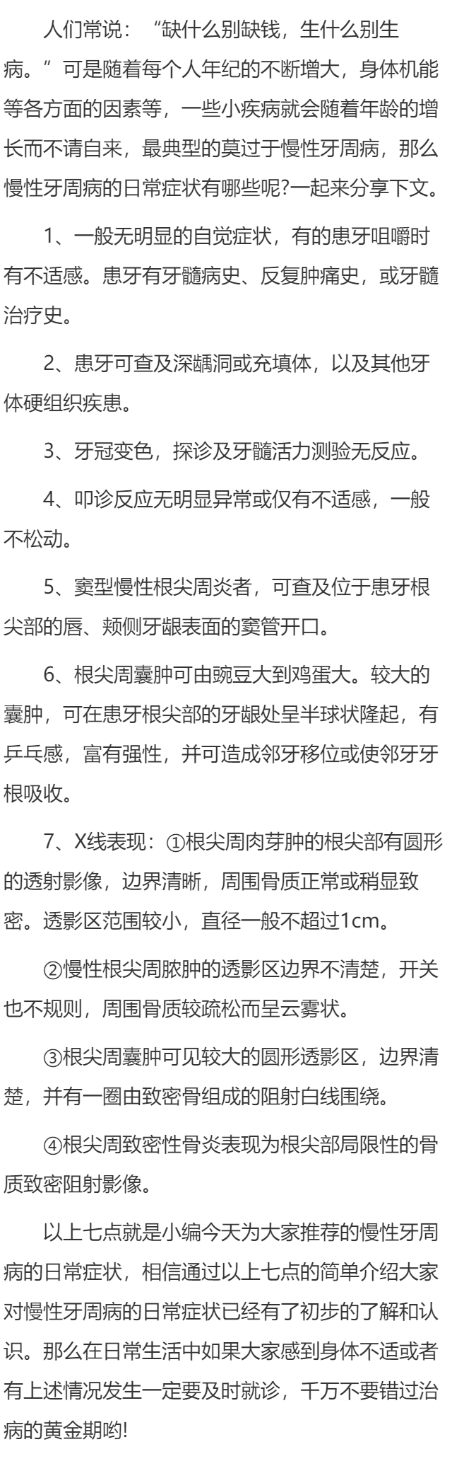 慢性牙周病的日常症状