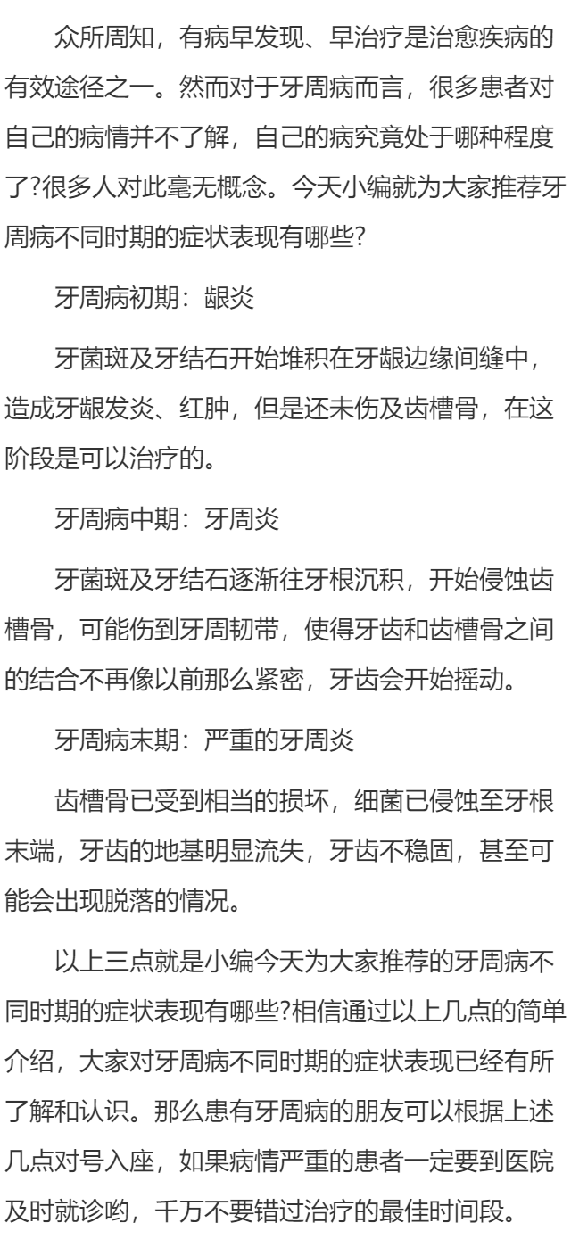 牙周病不同时期的症状表现