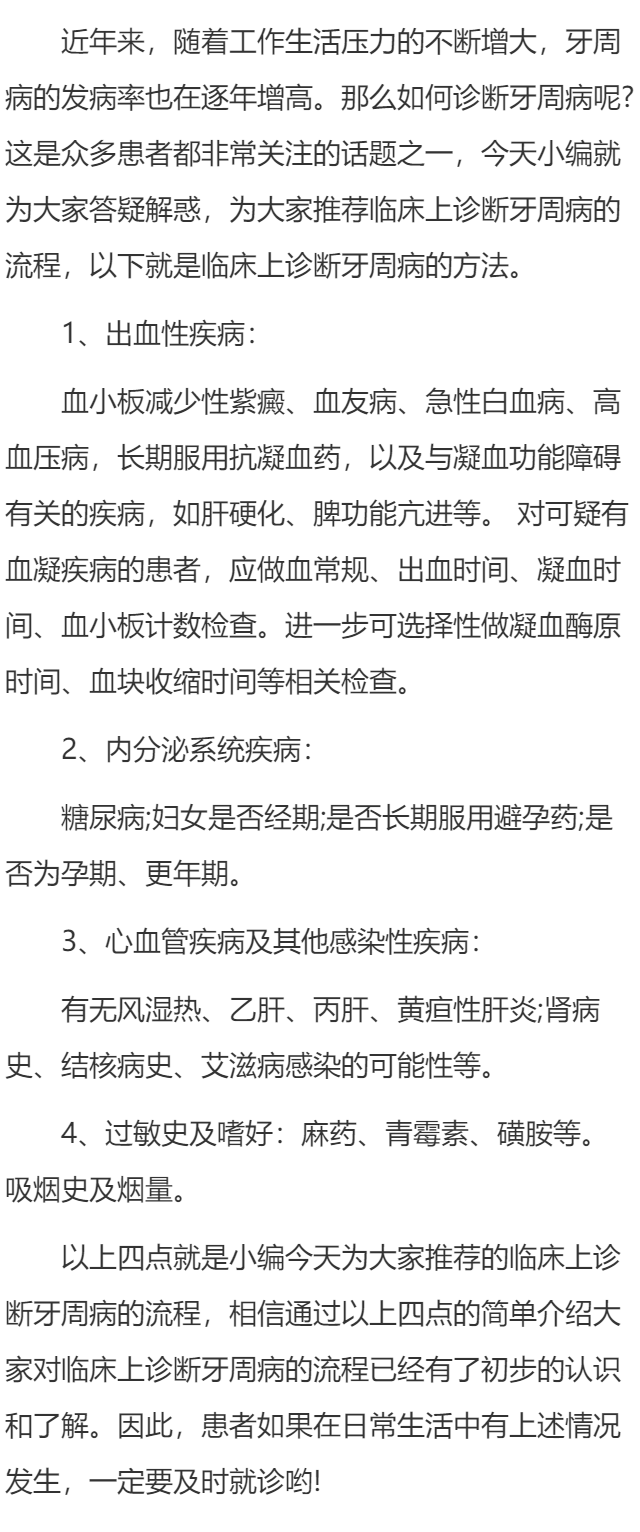 临床上诊断牙周病的流程