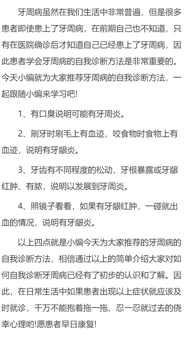 牙周病的怎样进行自我诊断