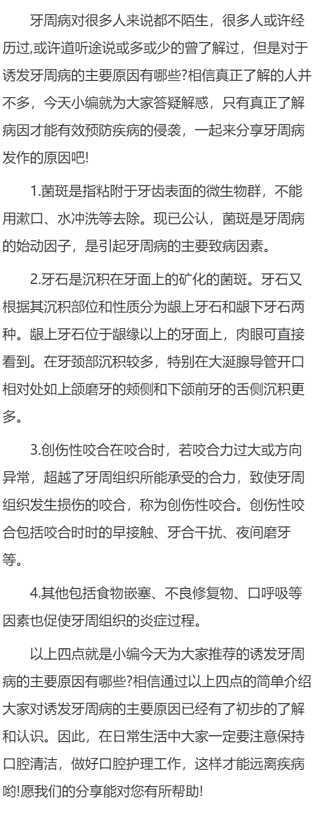 诱发牙周病的主要原因有哪些