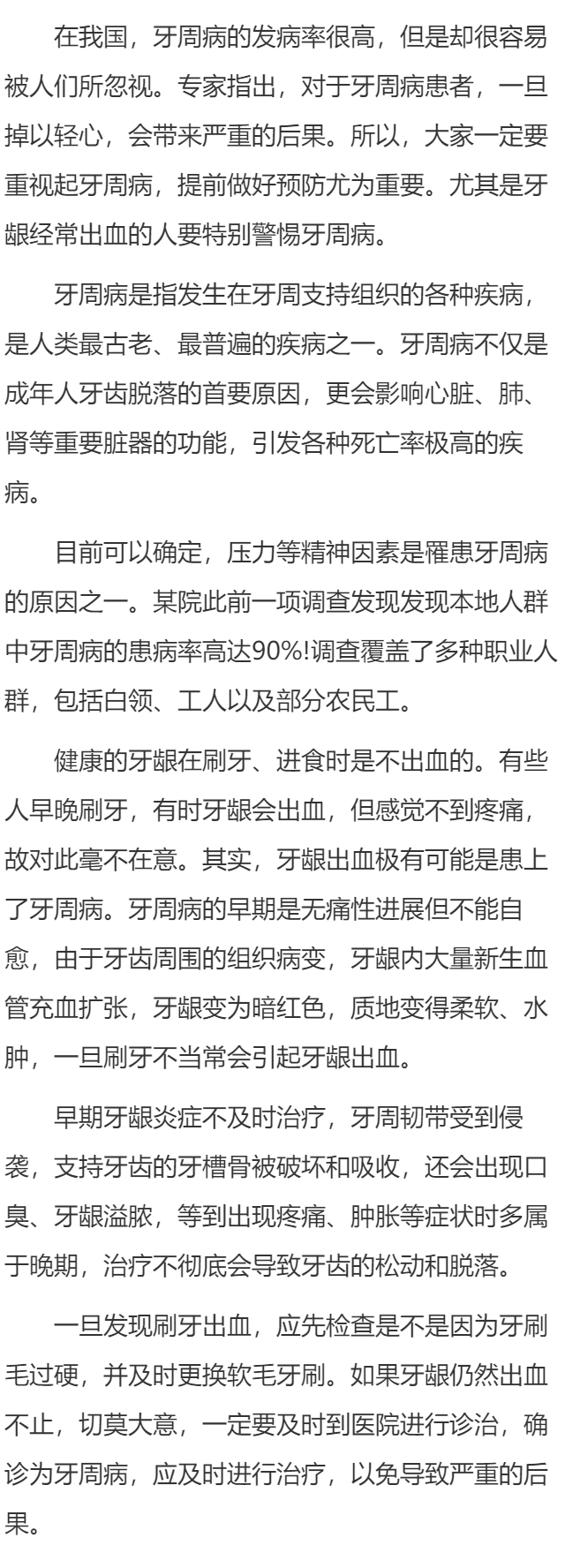 牙龈出血极可能是患上牙周病