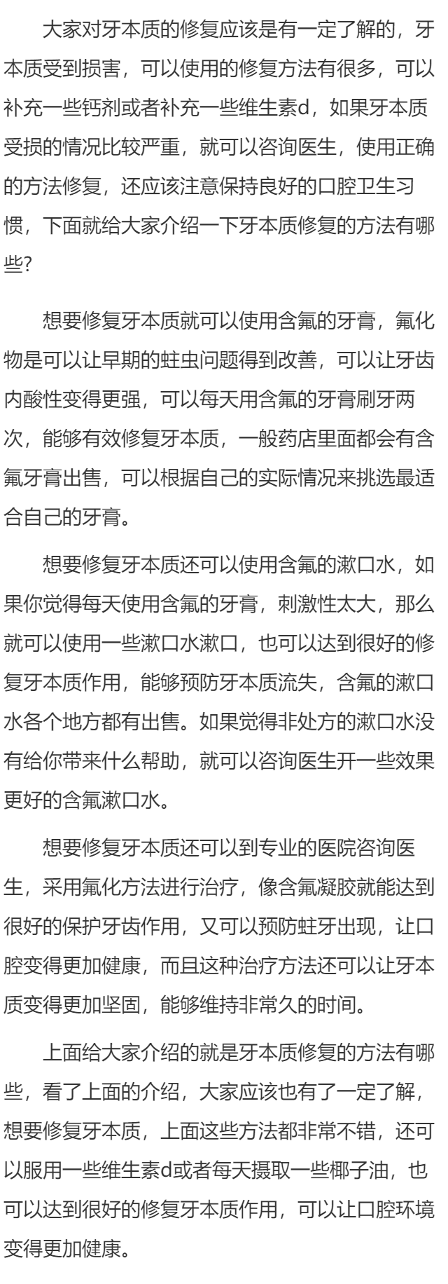 牙本质受损用什么方法修复