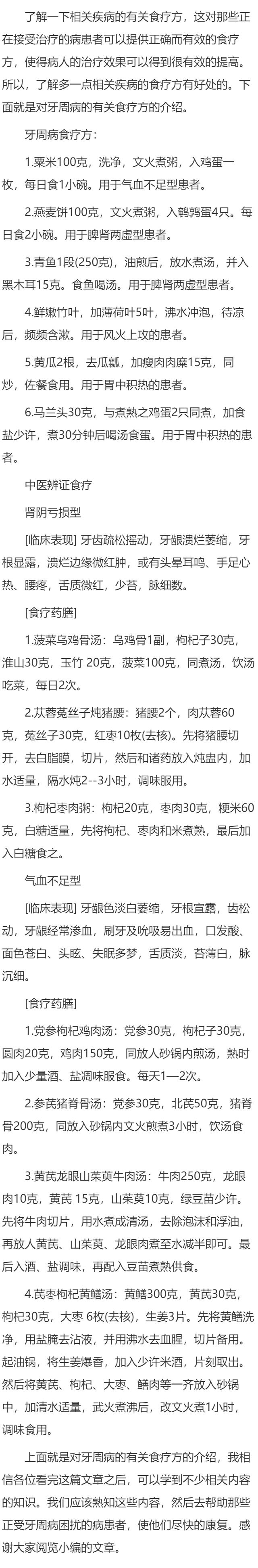 牙周病的有关食疗方