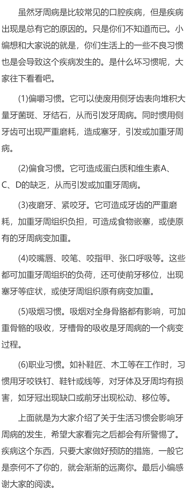 生活坏习惯当心会导致牙周炎