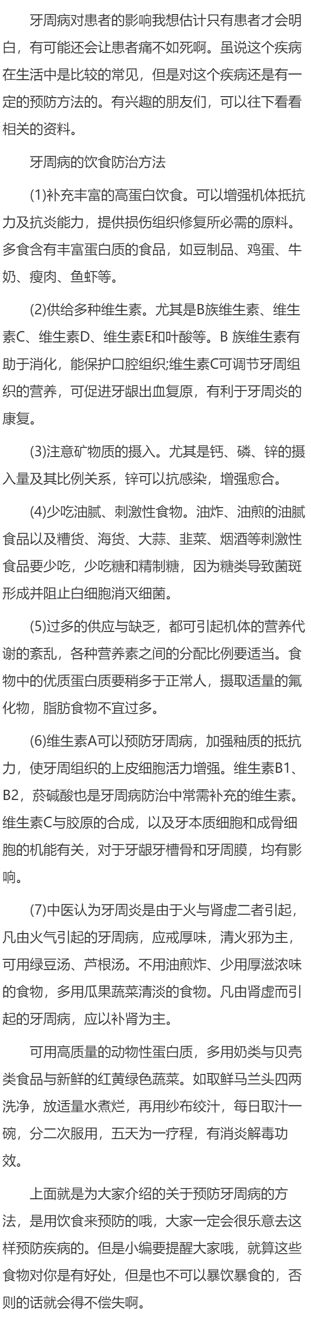 牙周病的饮食防治法推荐
