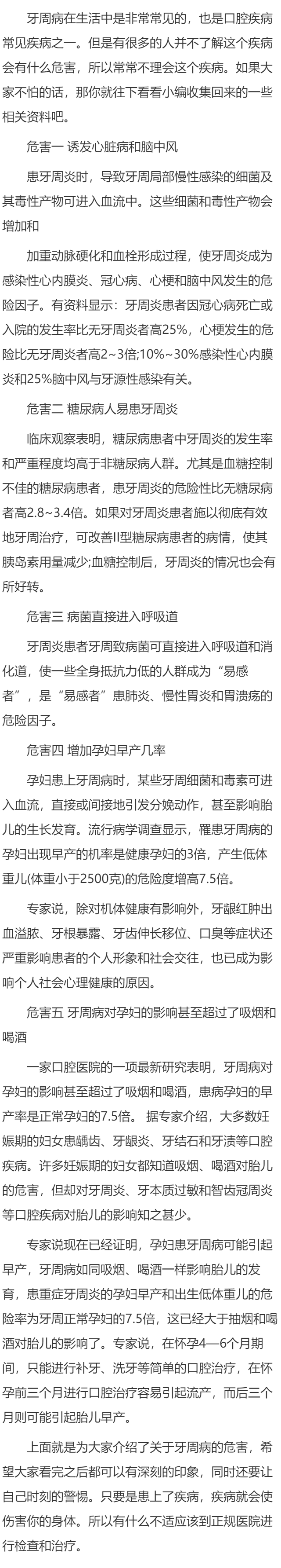 小小牙周病的五大危害
