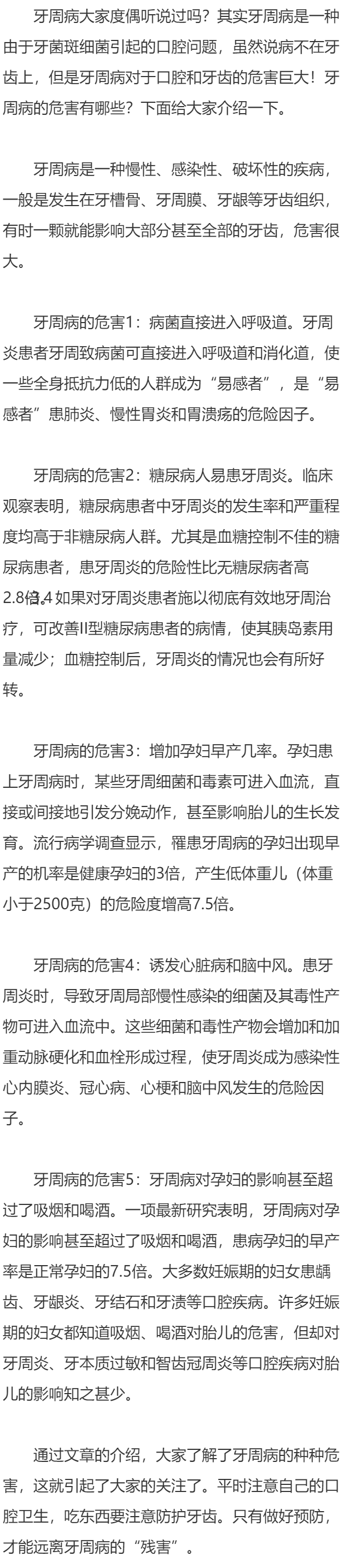 牙周病的危害有哪些