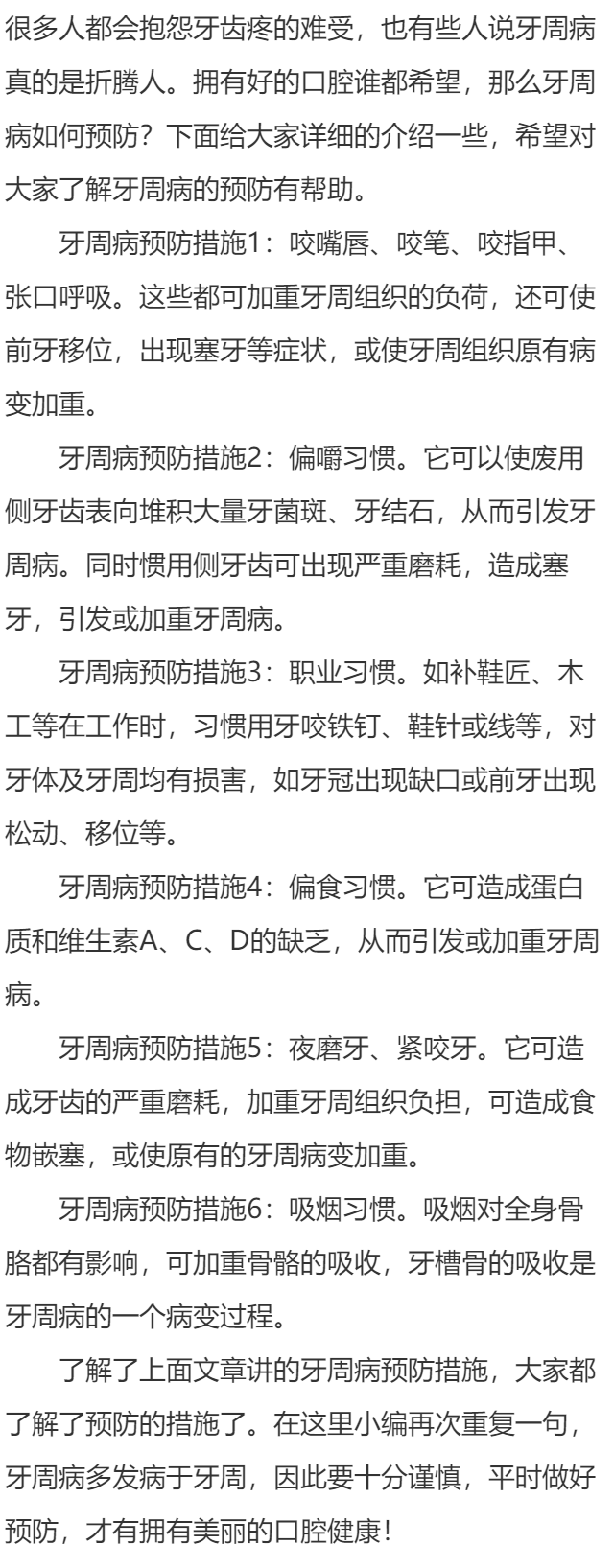 牙周病如何预防