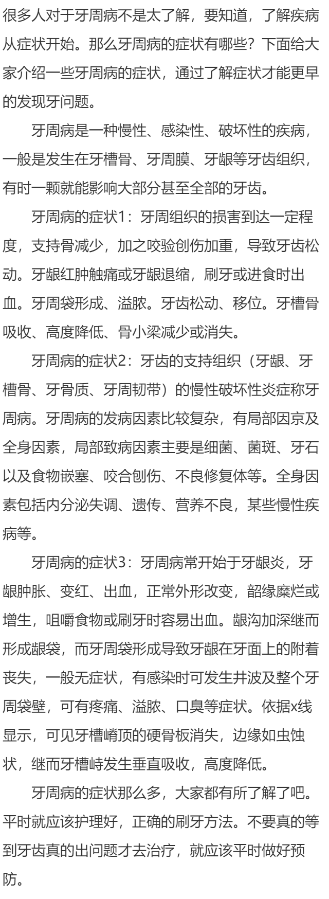 牙周病的症状有哪些